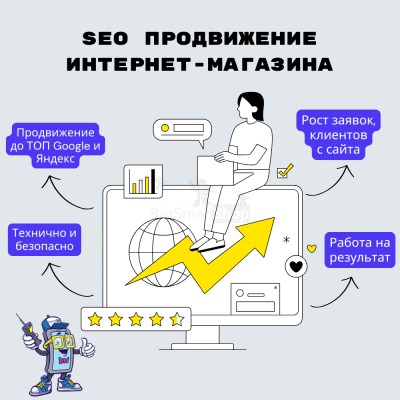 SEO продвижение интернет-магазина - купить в Цундимахах