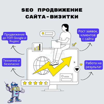 Услуга SEO продвижение сайта-визитки - купить в Цундимахах